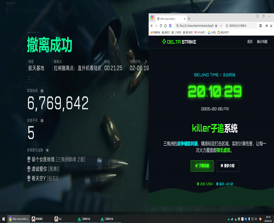 天神辅助三角洲透视自瞄效果